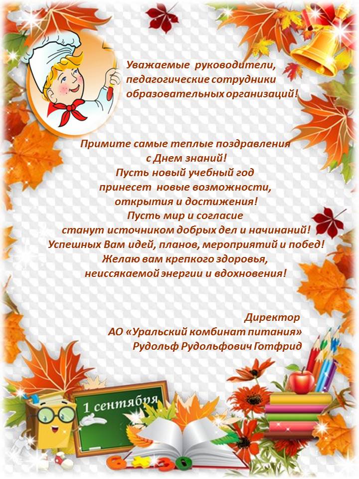 С Днем знаний!