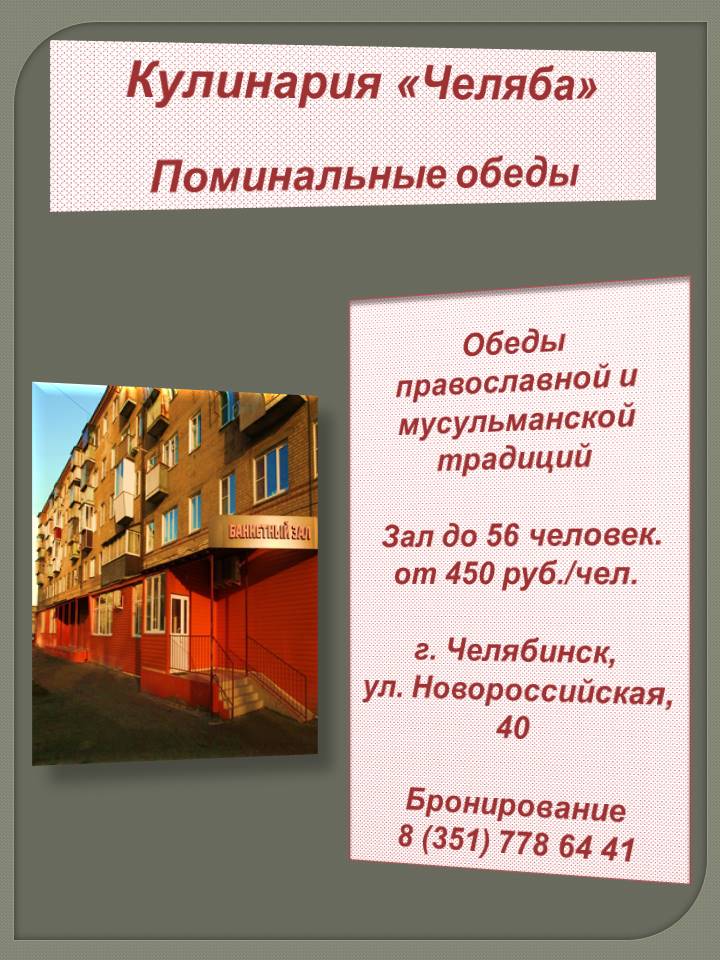 Поминальные обеды