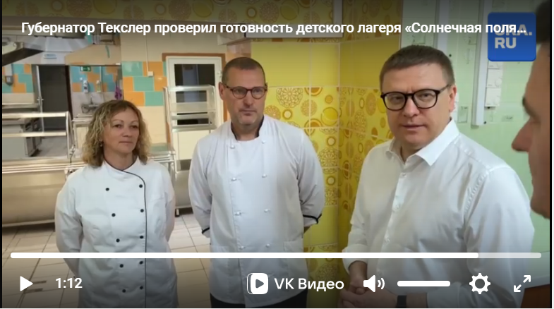 Губернатор Текслер проверил готовность детского лагеря