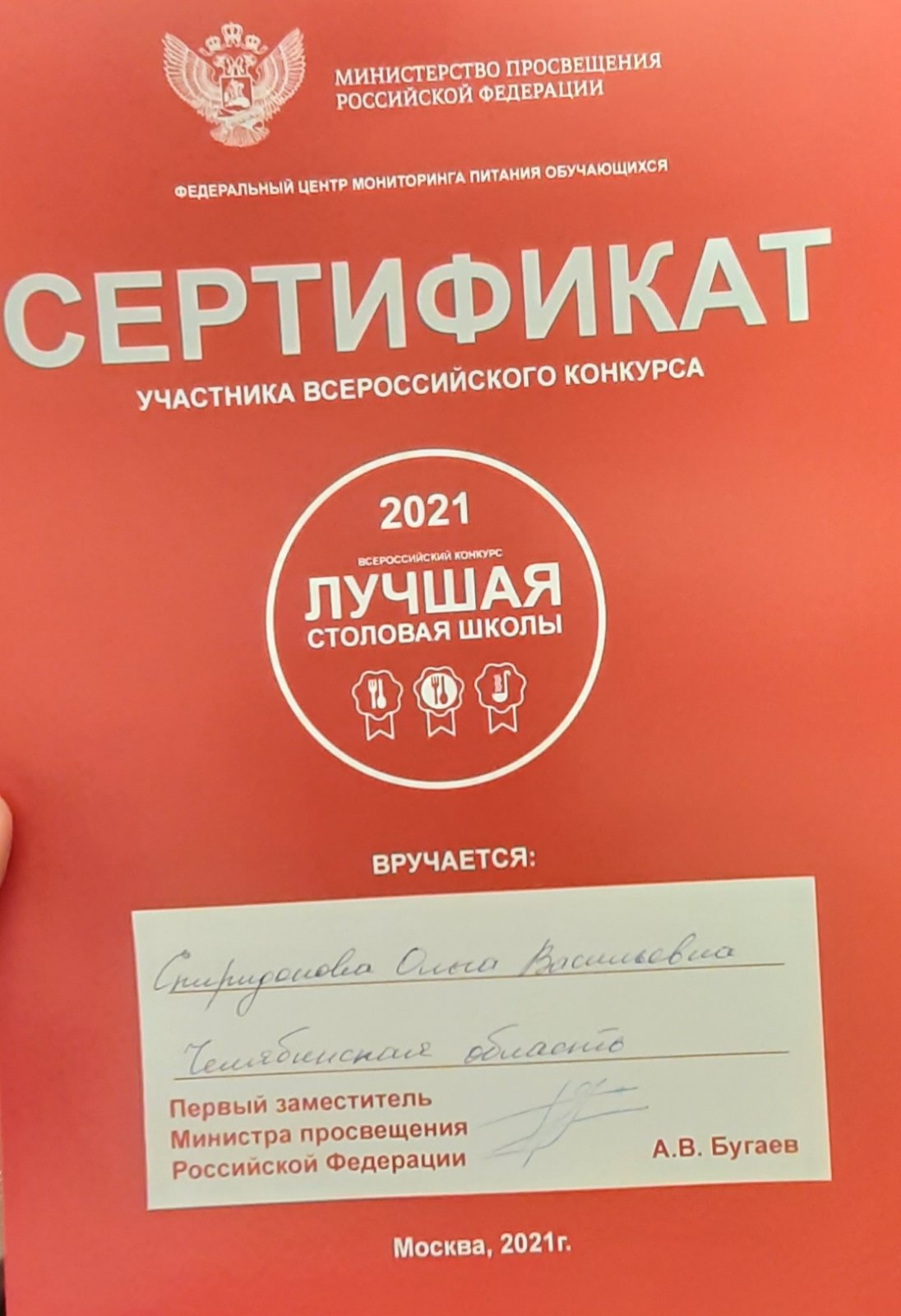 Всероссийский конкурс «Лучшая столовая школы» 