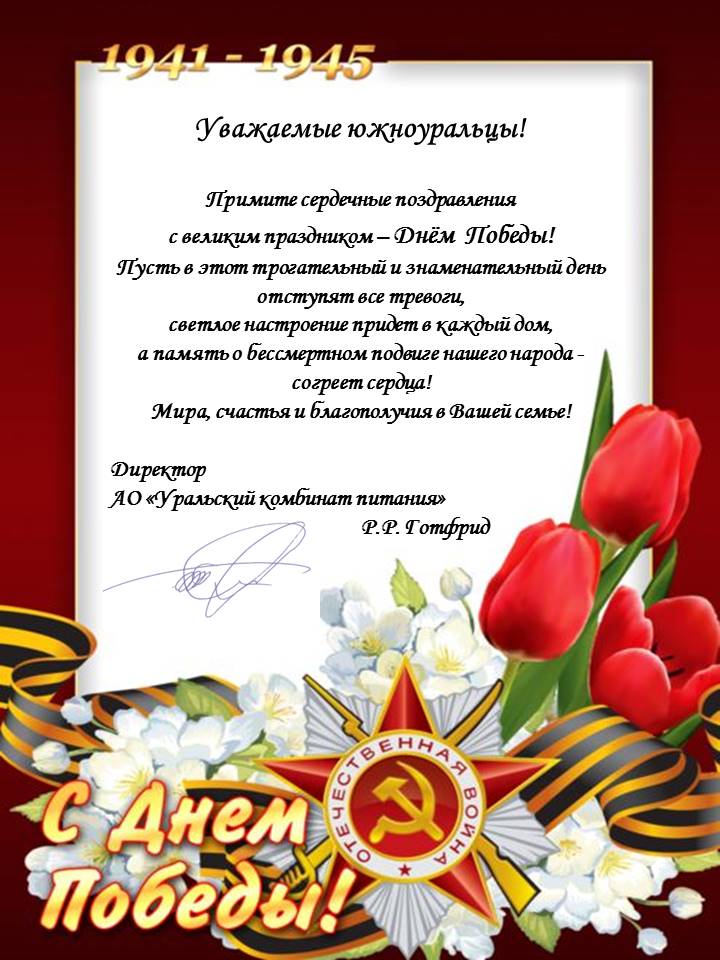 День победы южноуральцы.jpg