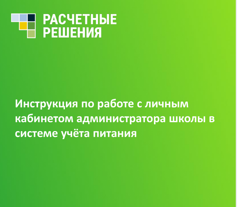 Инструкция по работе с личным кабинетом родителей