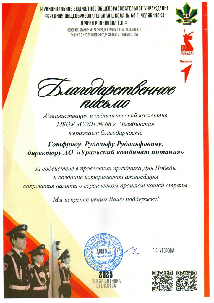 Благодарственное письмо.jpeg