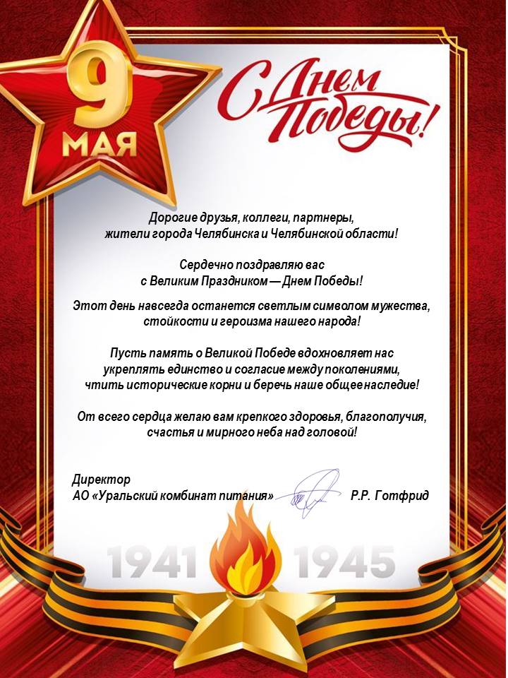 Поздравление.jpg