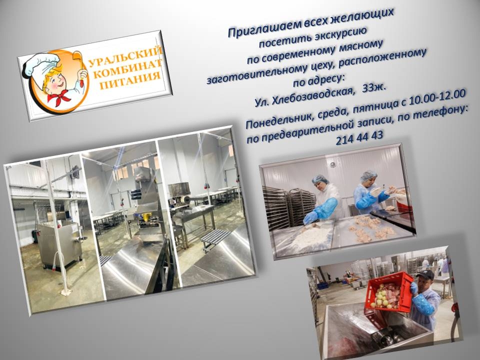 мясной цех.jpg